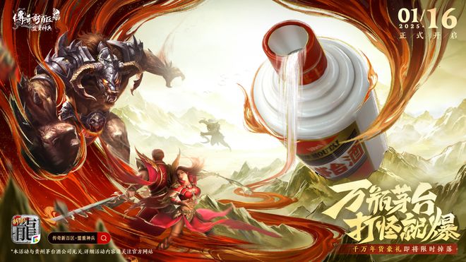 月？不如趁《热血传奇》手游公测薅茅台CQ9电子登录送茅台还要连续购物几个(图1)