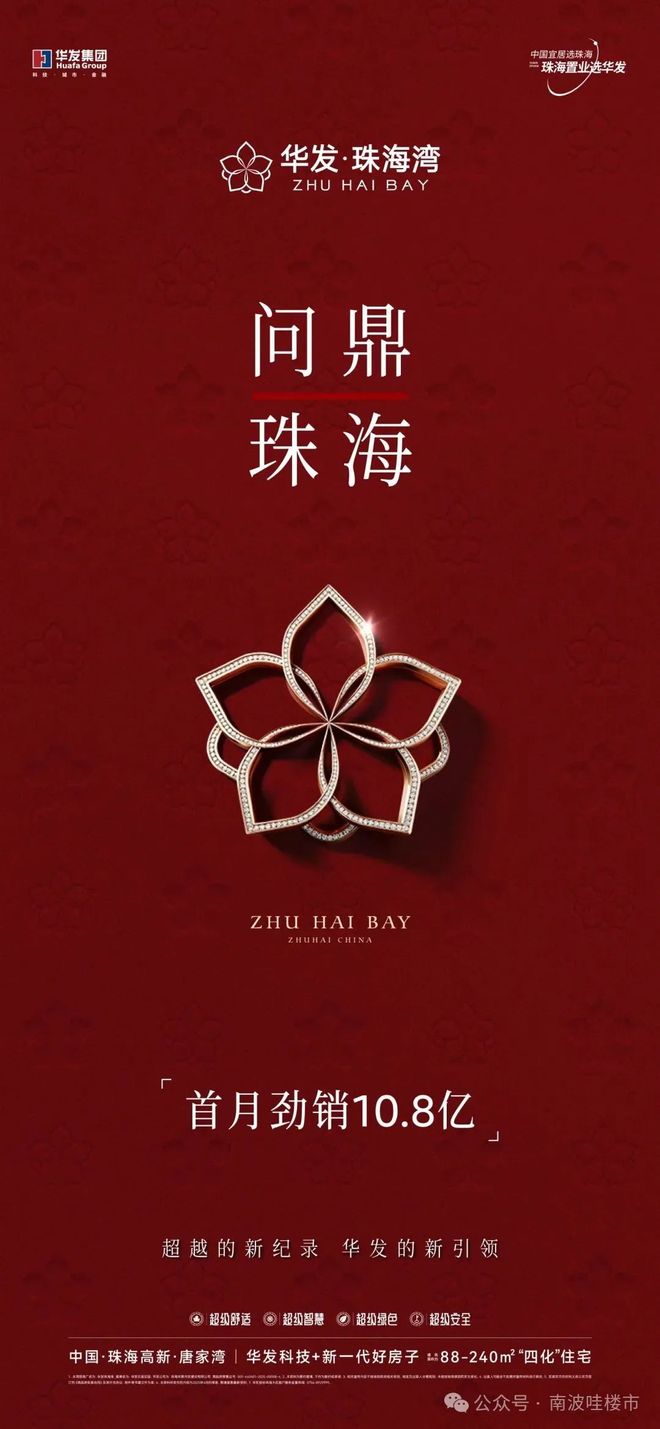 宅『华发珠海湾』售楼处I华发珠海湾网站CQ9电子游戏平台2025最热第四代(图6)