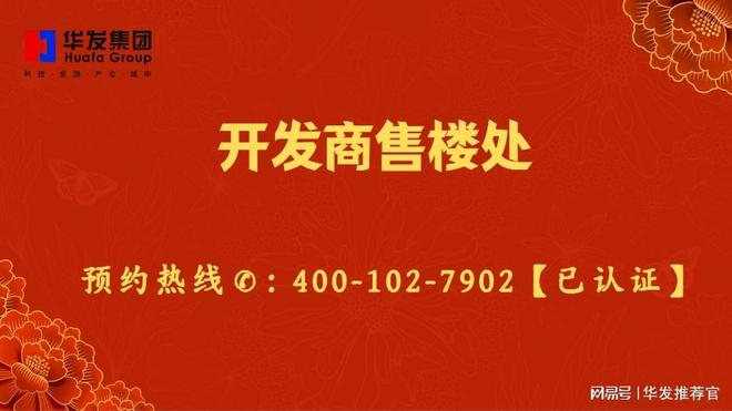 宅『华发珠海湾』售楼处I华发珠海湾网站CQ9电子游戏平台2025最热第四代(图13)