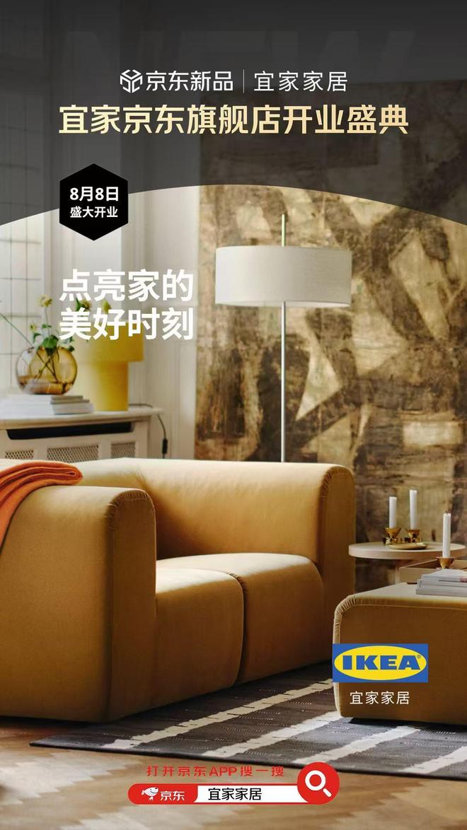中国市场宜家为何选择京东？CQ9电子国际品牌持续加码(图2)