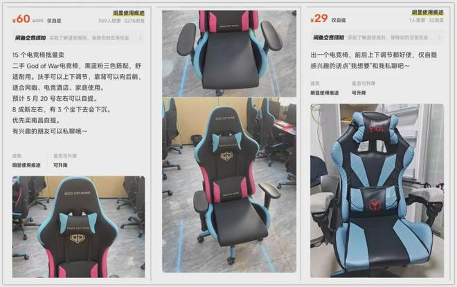 闲鱼啥款式都有最低十块钱可以捡漏？CQ9电子版入口大量网吧电竞椅流入(图2)