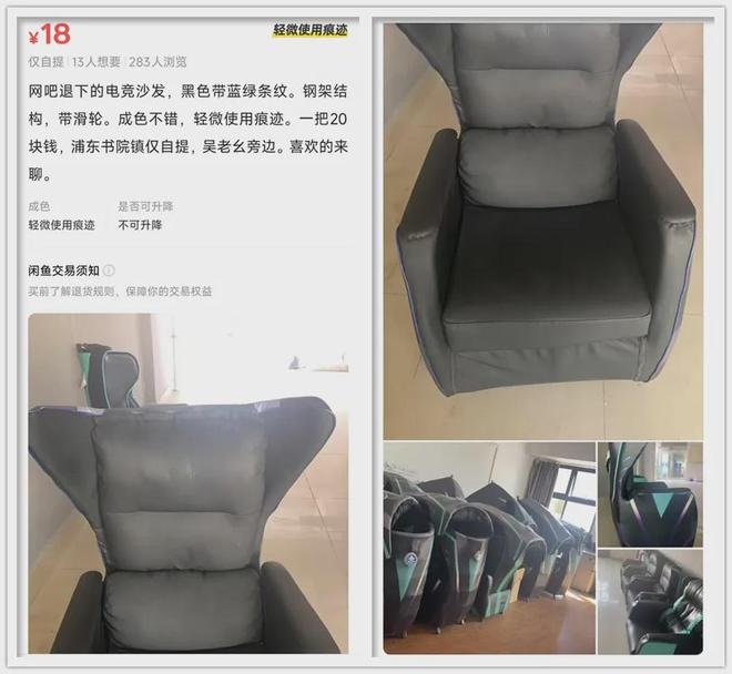 闲鱼啥款式都有最低十块钱可以捡漏？CQ9电子版入口大量网吧电竞椅流入(图3)