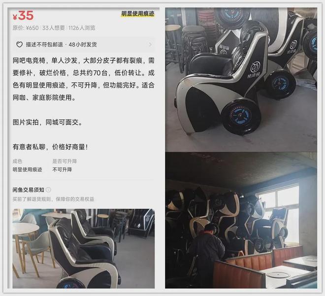 闲鱼啥款式都有最低十块钱可以捡漏？CQ9电子版入口大量网吧电竞椅流入(图4)